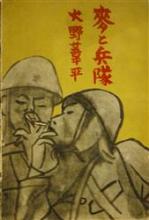 mugi_to_heitai_book_cover_1938.jpg