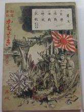 cover_of_war_song_book_kachidoki_1914_by_sakunosuke_koyama.jpg