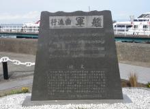 gunkan_koushinkyoku_stele.jpg