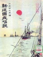 shinsen_kokumin_shouka_cover.jpg