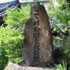 mashimo_hisen_memorial_stone.jpg